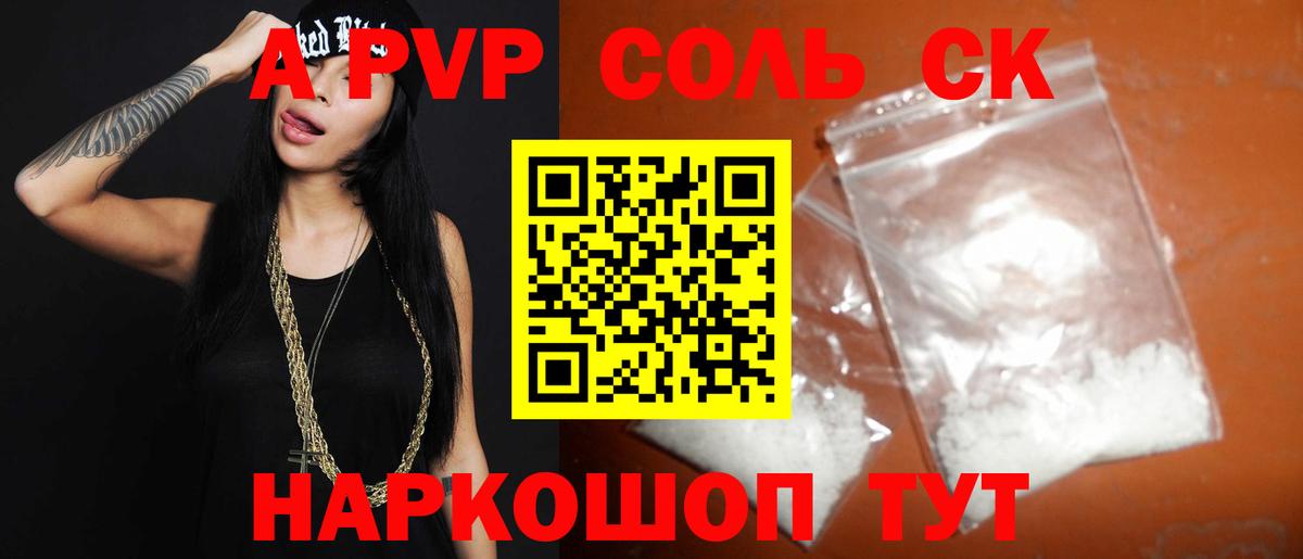 Альфа ПВП Crystall Глазов