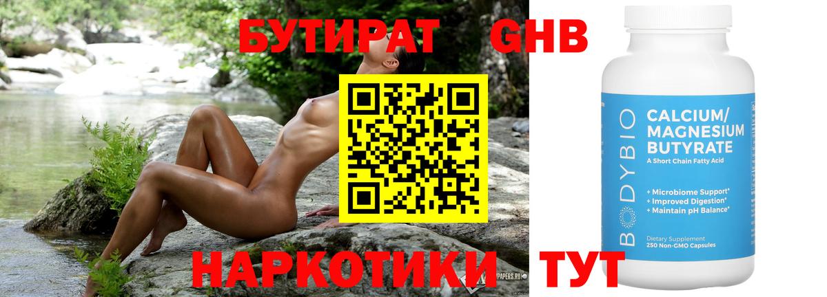Бутират оксибутират  Вход с VPN  Глазов 