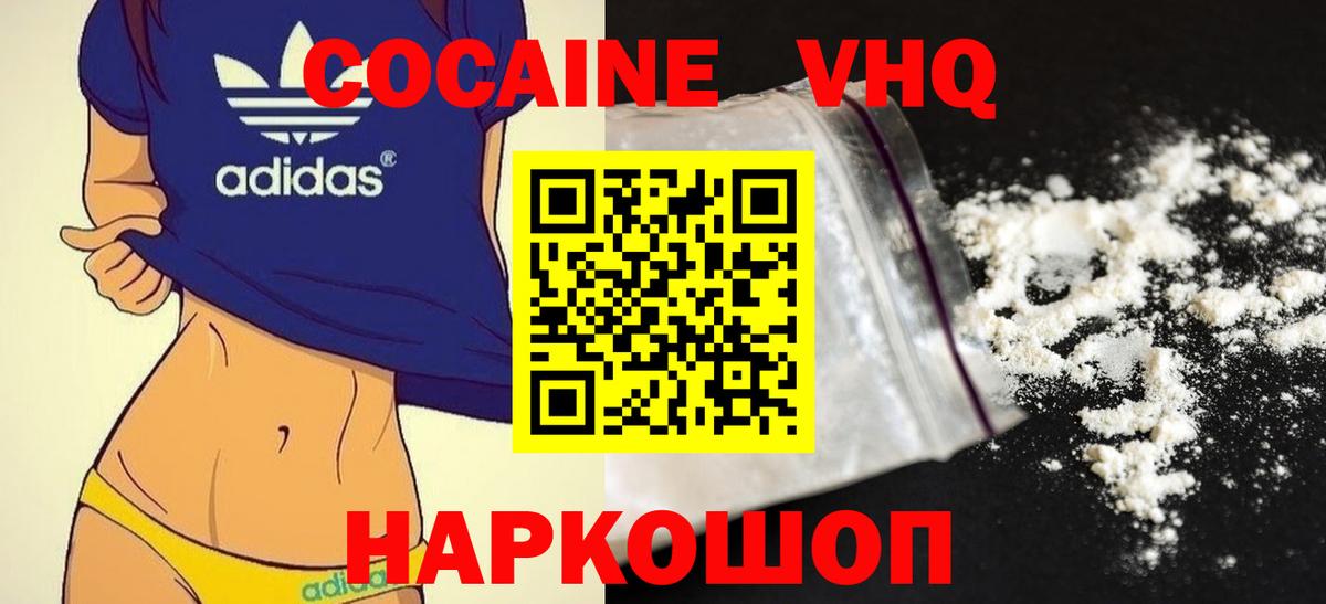 Глазов  КОКАИН  Вход с VPN  COCAIN 99% 