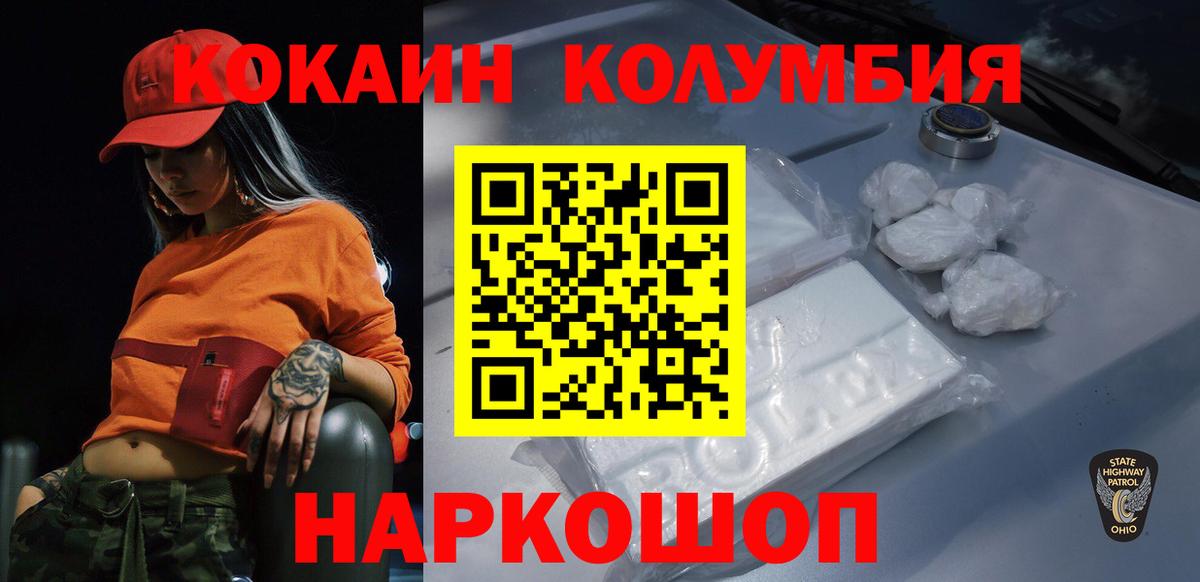 Кокаин Columbia Глазов