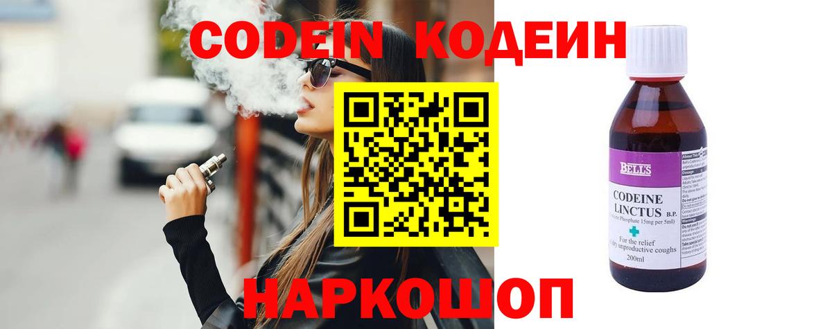 Глазов  Кодеиновый сироп Lean напиток Lean (лин)  Кодеин Purple Drank  Вход с VPN 