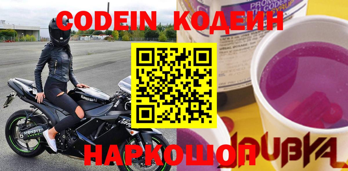 Кодеиновый сироп Lean напиток Lean (лин) Глазов
