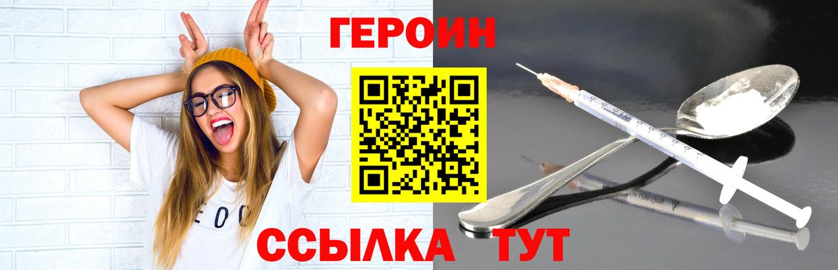 Глазов  ГЕРОИН  Вход с VPN  ГЕРОИН VHQ 
