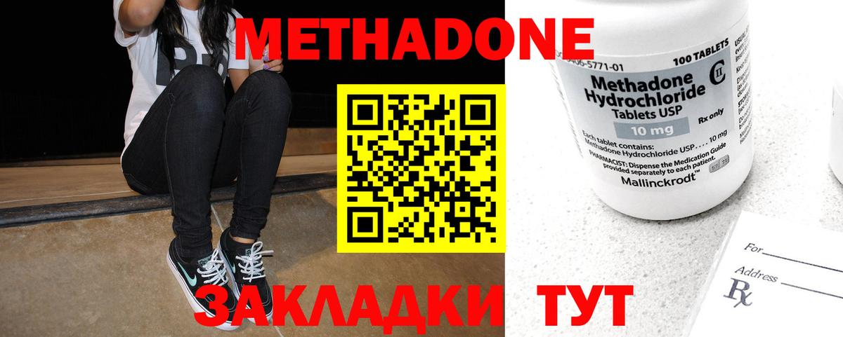 Метадон белоснежный  Вход с VPN  МЕТАДОН methadone  Глазов 